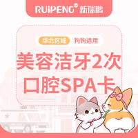 【河北山西】美容洁牙口腔SPA两次卡